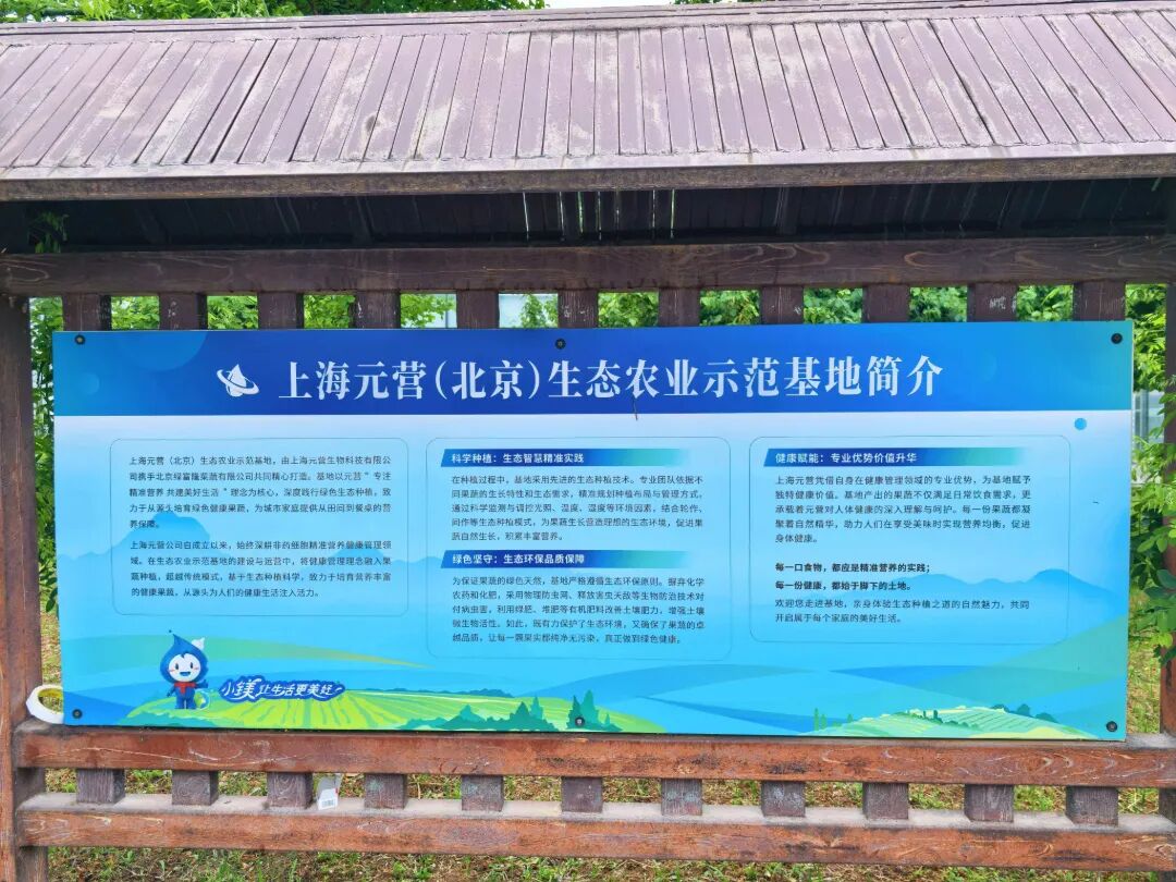 上海元营（北京）生态农业示范基地正式签约，从田间到餐桌构筑“精准营养”新生态