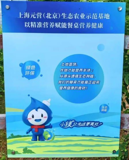 上海元营（北京）生态农业示范基地