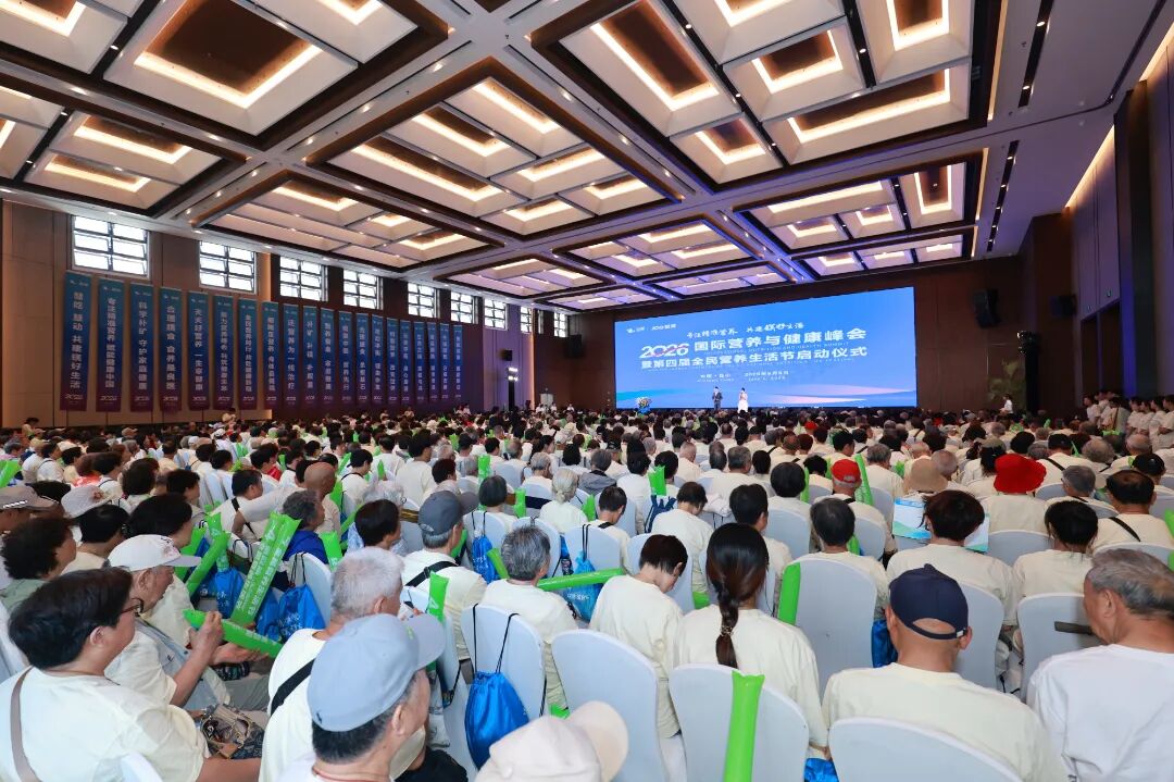 2026国际营养与健康峰会圆满落幕！从